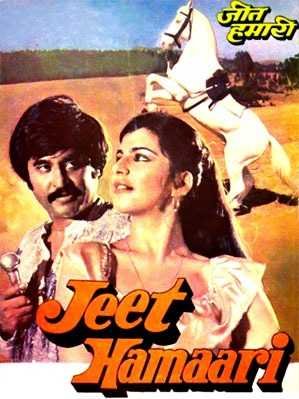 فيلم Jeet Hamaari 1983 مترجم