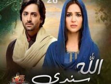 مسلسل الله سندي الحلقة 26 مترجمة