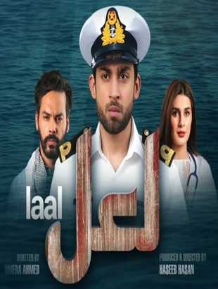 فيلم Laal 2019 مترجم