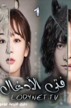 فتي الأدغال