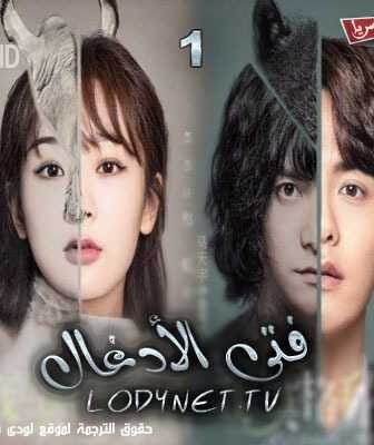 مسلسل فتي الأدغال الحلقة 1 مترجمة