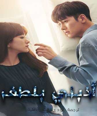 مسلسل أذبني بلطف الحلقة 2 مترجمة