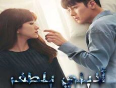 مسلسل أذبني بلطف الحلقة 6 مترجمة