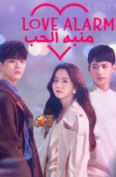 منبه الحب