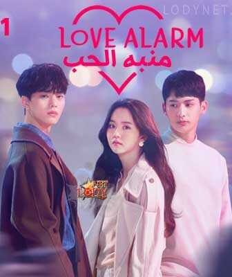 مسلسل منبه الحب الحلقة 2 مترجمة