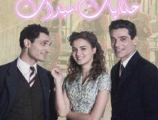 مسلسل الأيطالي حكايات سيدات الحلقة 16 مدبلجة
