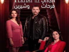 مسلسل فرحات و شيرين الحلقة 5 مترجمة