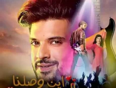 مسلسل الى اين وصلنا الحلقة 25 مترجمة