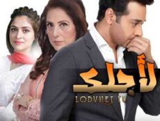 مسلسل لأجلك الحلقة 17 مترجمة