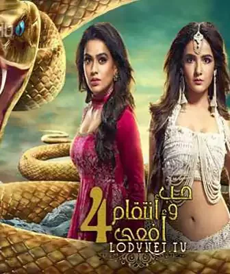 مسلسل حب و انتقام افعى الموسم 4 الحلقة 2 مترجمة