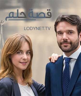 مسلسل الأسباني قصة حلم الحلقة 2 مدبلجة