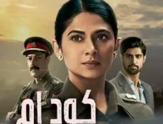مسلسل كود ام الحلقة 4 مترجمة