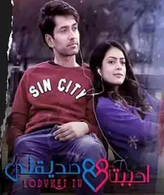 مسلسل احببت صديقتي الحلقة 8 مترجمة