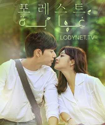 مسلسل الغابة الحلقة 1 مترجمة