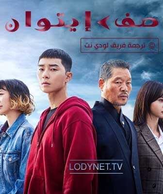 مسلسل صف إيتوان 2020 الحلقة 2 مترجمة