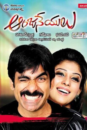 فيلم Anjaneyulu 2009 مترجم