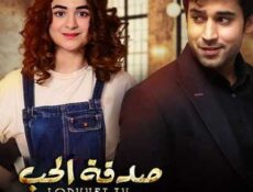 مسلسل صدقة الحب الحلقة 3 مترجمة
