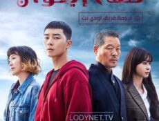مسلسل صف إيتوان 2020 الحلقة 4 مترجمة