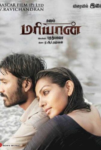 فيلم Maryan 2013 مترجم