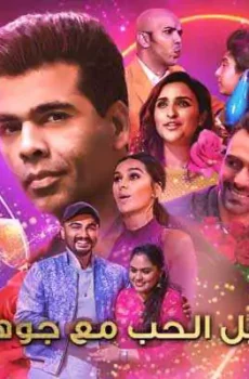 What the Love! with Karan Johar