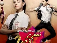 مسلسل نصفي الاخر الموسم 2 الحلقة 10 مترجمة