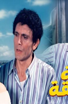 فيلم حالة مراهقة 1990