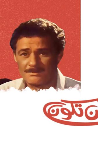 فيلم حبيبتي من تكون 2000