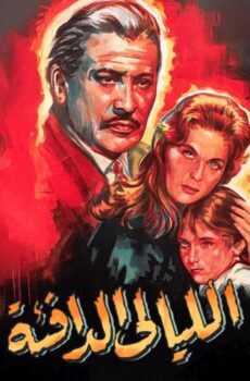 فيلم الليالي الدافئة (1961)