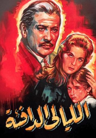 فيلم الليالي الدافئة (1961)
