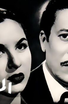 فيلم المنزل رقم 13 (1952)