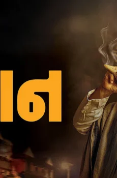فيلم Paran 2025 مترجم
