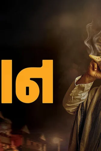 فيلم Paran 2025 مترجم