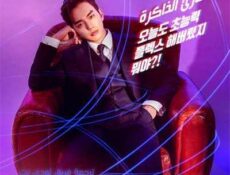 مسلسل قارئ الذاكرة الحلقة 16 مترجمة