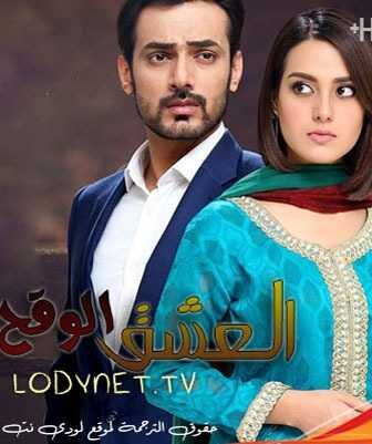 مسلسل العشق الوقح الحلقة 2 مترجمة