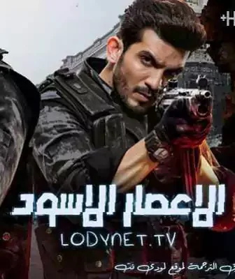 الاعصار الاسود