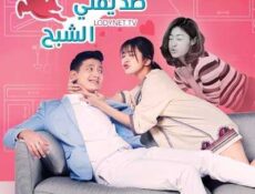 مسلسل صديقتي الشبح الحلقة 11 مترجمة