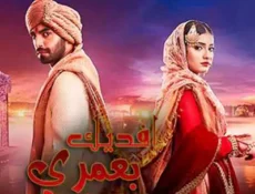 مسلسل افديك بعمري الحلقة 11 مترجمة
