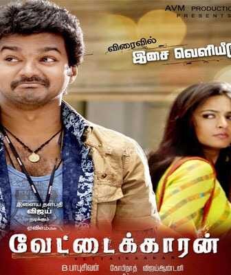 فيلم Vettaikaaran 2009 مترجم