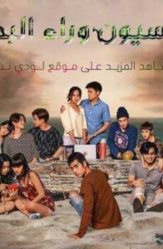 منسيون وراء البحار