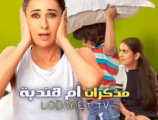 مسلسل مذكرات ام هندية الحلقة 8 مترجمة