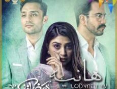 مسلسل هانيه الحلقة 6 مترجمة