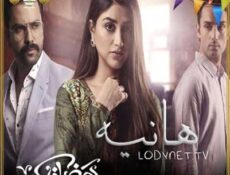 مسلسل هانيه الحلقة 7 مترجمة