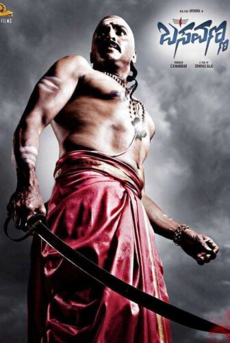 فيلم Brahmana 2016 مترجم