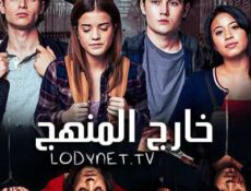 مسلسل خارج المنهج الحلقة 10 مترجمة