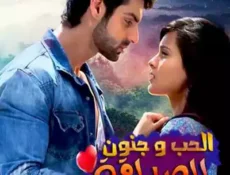 مسلسل الحب وجنون الصداقة الحلقة 29 مترجمة
