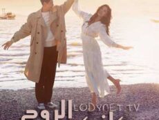 مسلسل ميكانيكي الروح الحلقة 5 مترجمة