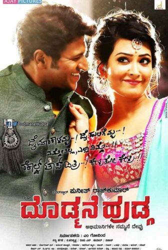 فيلم Doddmane Hudga 2016 مترجم