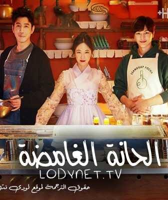 مسلسل الحانة الغامضة الحلقة 2 مترجمة