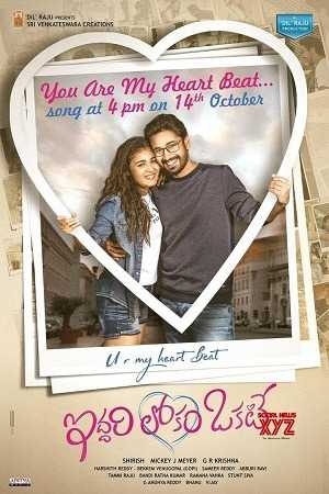 فيلم Iddari Lokam Okate 2019 مترجم