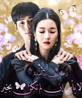 مسلسل لا بأس إن لم تكن بخير الحلقة 2 مترجمة
